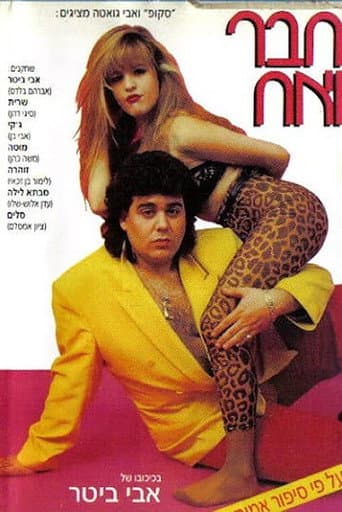 Friend and Brother poster