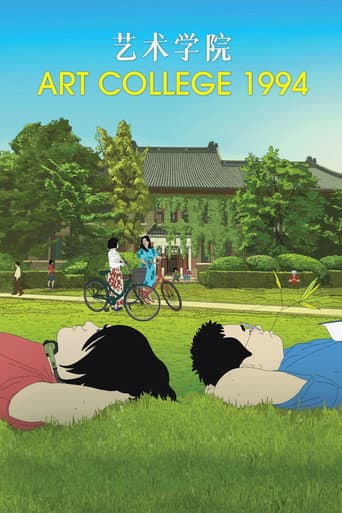 Art College 1994 poster