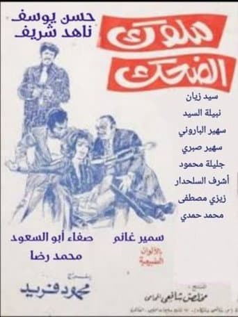 Kings of Laughter poster