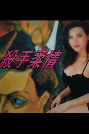Tender Killer poster