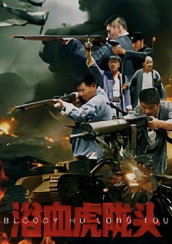 Bloody Hu Long Tou poster