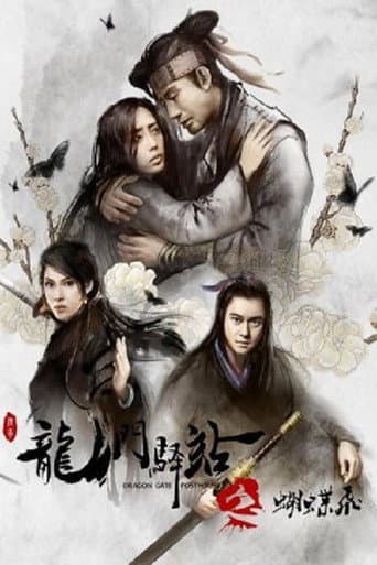 Dragon Gate Posthouse 5: Flying Butterfly poster