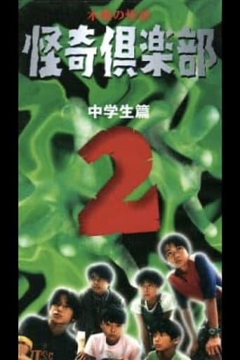 Thursday Ghost Stories Ghost Club ~ Junior High School Edition 2 poster