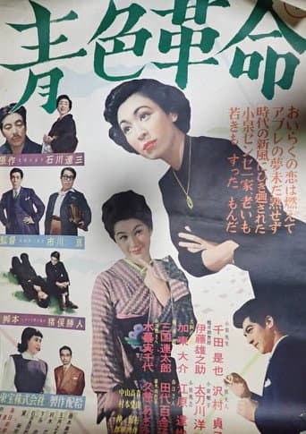The Blue Revolution poster