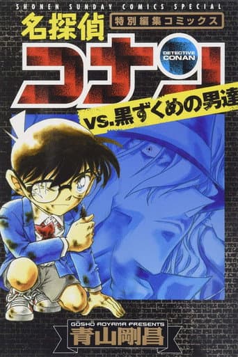 Detective Conan: Black History poster