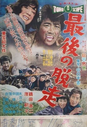The Last Escape poster