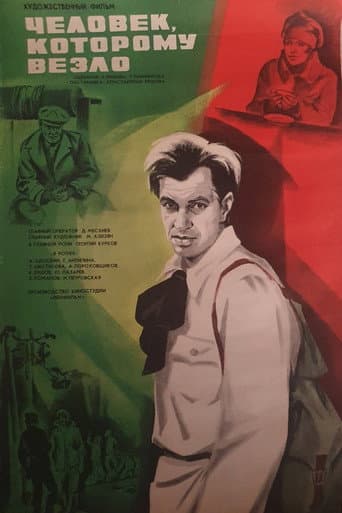The Man Who Was Lucky poster