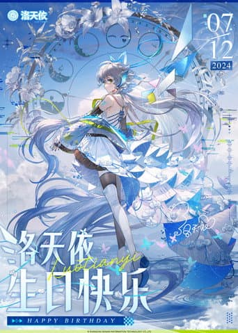 洛天依12周年“共鸣之夜”生日音乐会 poster