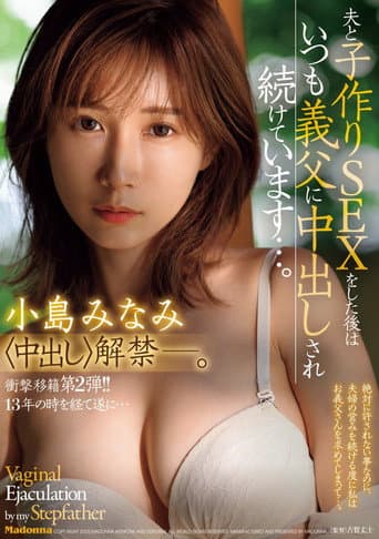 JUR-002衝撃移籍第2弾!!13年の時を経て遂に…中出し解禁ー。 夫と子作りSEXをした後はいつも義父に中出しされ続けています…。 poster