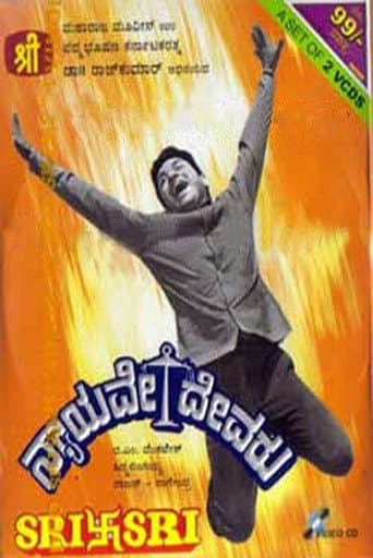 Nyayave Devaru poster
