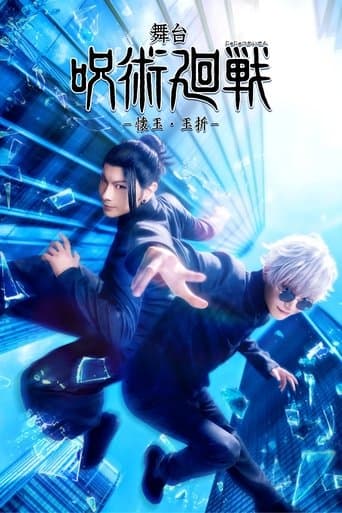 Jujutsu Kaisen: The Stage -Hidden Inventory / Premature Death- poster