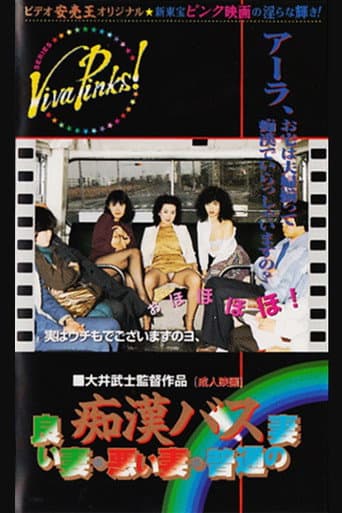 Groper Bus: Good Wife, Bad Wife, Normal Wife poster