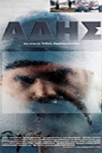 Άδης poster