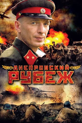 Dnieper Line poster