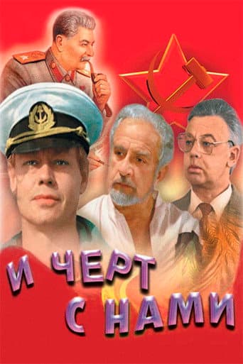 And to Hell with Us! poster