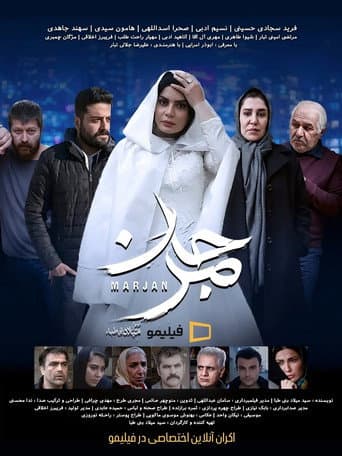 Marjan poster
