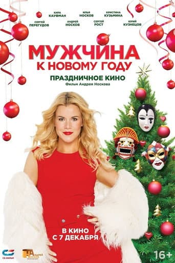 Man for the New Year poster