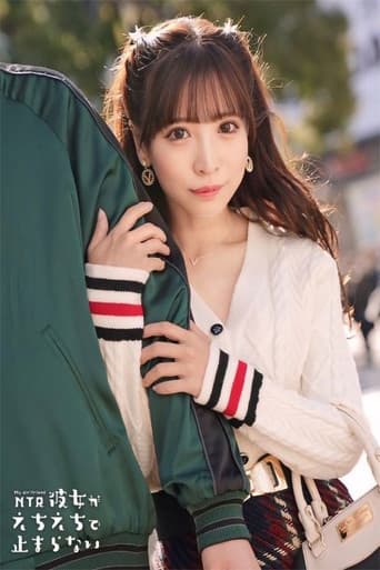 【兄妹カップルNTRセックス】妹は小悪魔な桃尻美少女！兄が寝ている横で声我慢セックス開始！美尻をプリッと突き出し濃厚フェラチオ！吹き出しては止まらない美少女のほとばしる潮吹き！えちえちボディと天性のエロスで男を無邪気に誘惑！兄の前でノリノリ生中セックス！【彼女がえちえちで止まらない】【あやや】 poster