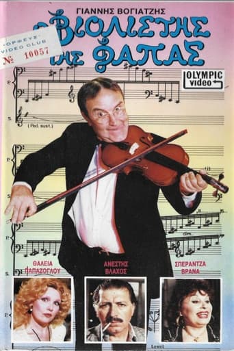 Ο βιολιστής της φάπας poster