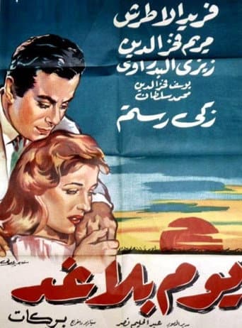 A day without tomorrow poster