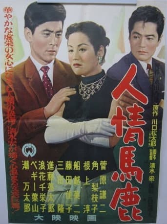 The Sentimental Idiot poster