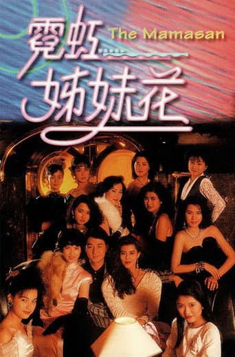 The Mamasan poster