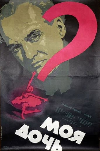 My Daughter poster