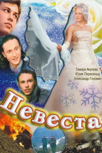 The Bride poster