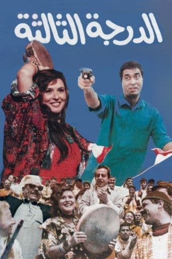 The Third Class poster