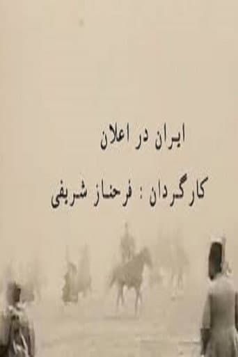 Iran in Announcements poster