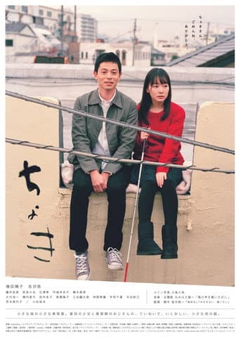 Eyes On Me poster