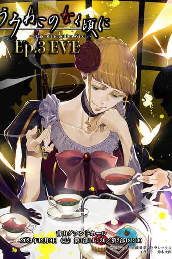 When the Seagulls Cry ~Stage of the golden Witch~ Episode 3 EVE poster