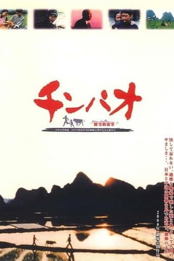 Chinpao chin ho-teki koji poster