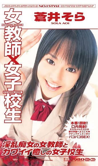 Female Teacher x School Girls: Naughty Lewd Female Teacher and Cute School Girls poster