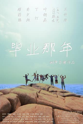 That Year School Ended poster