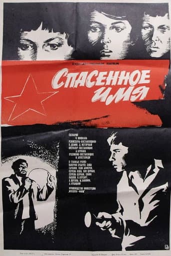 Saved Name poster