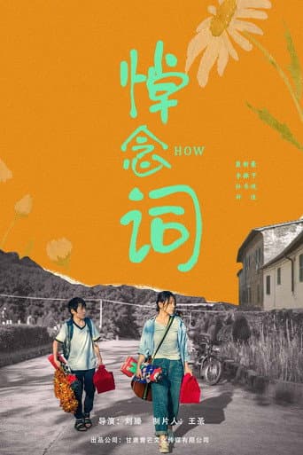 悼念词 poster