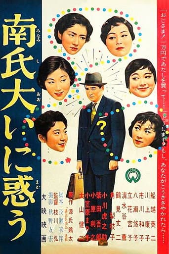 Mr. Minami is Very Embarrassed poster