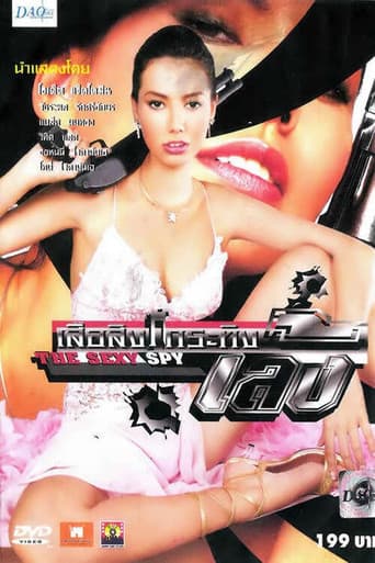 The Sexy Spy poster
