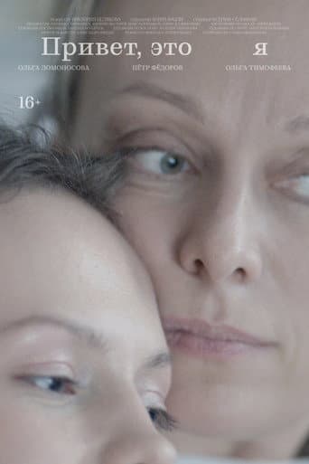Привет, это я poster
