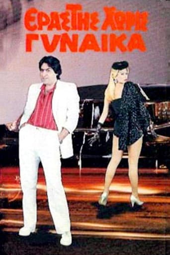 Erastis horis gynaika poster