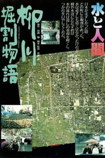 The Story of Yanagawa Waterways poster