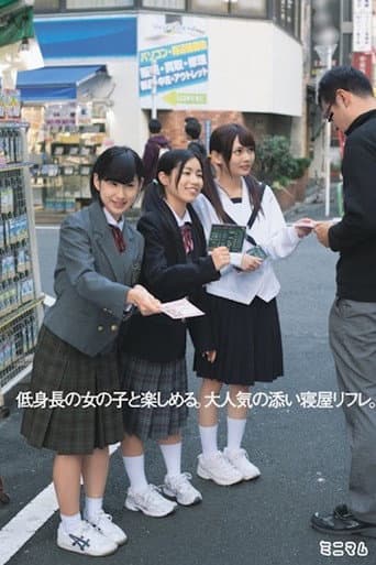 低身長の女の子と楽しめる。大人気の添い寝屋リフレ MUM-216 poster