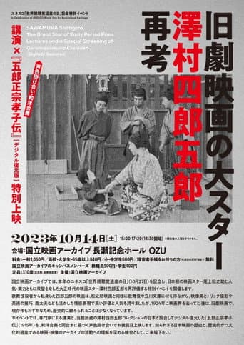 The Legend of the Filial Child Goro Masamune poster