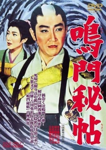 鳴門秘帖 poster