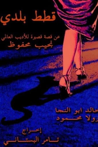 Stray Cats poster