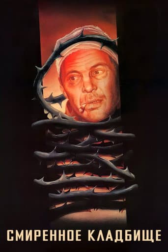 The Humble Cemetery poster