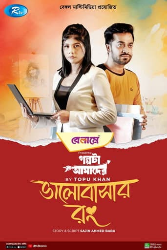 Bhalobashar Rong poster