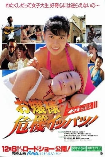 Virgin Girl's Story: The Lady is in Danger! poster