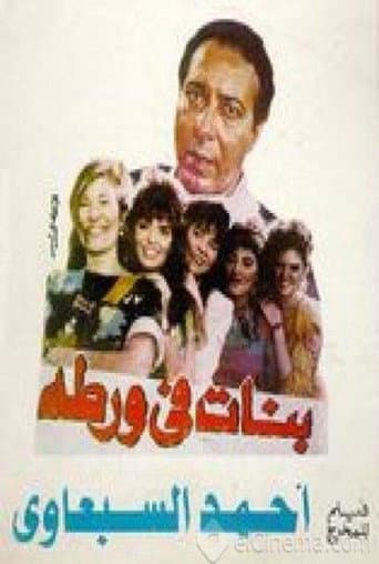 Girls In Trouble poster